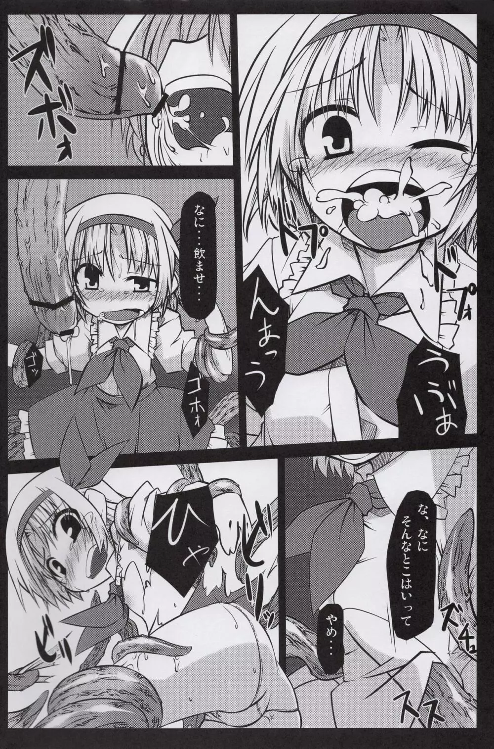 ありしゅ! - page7