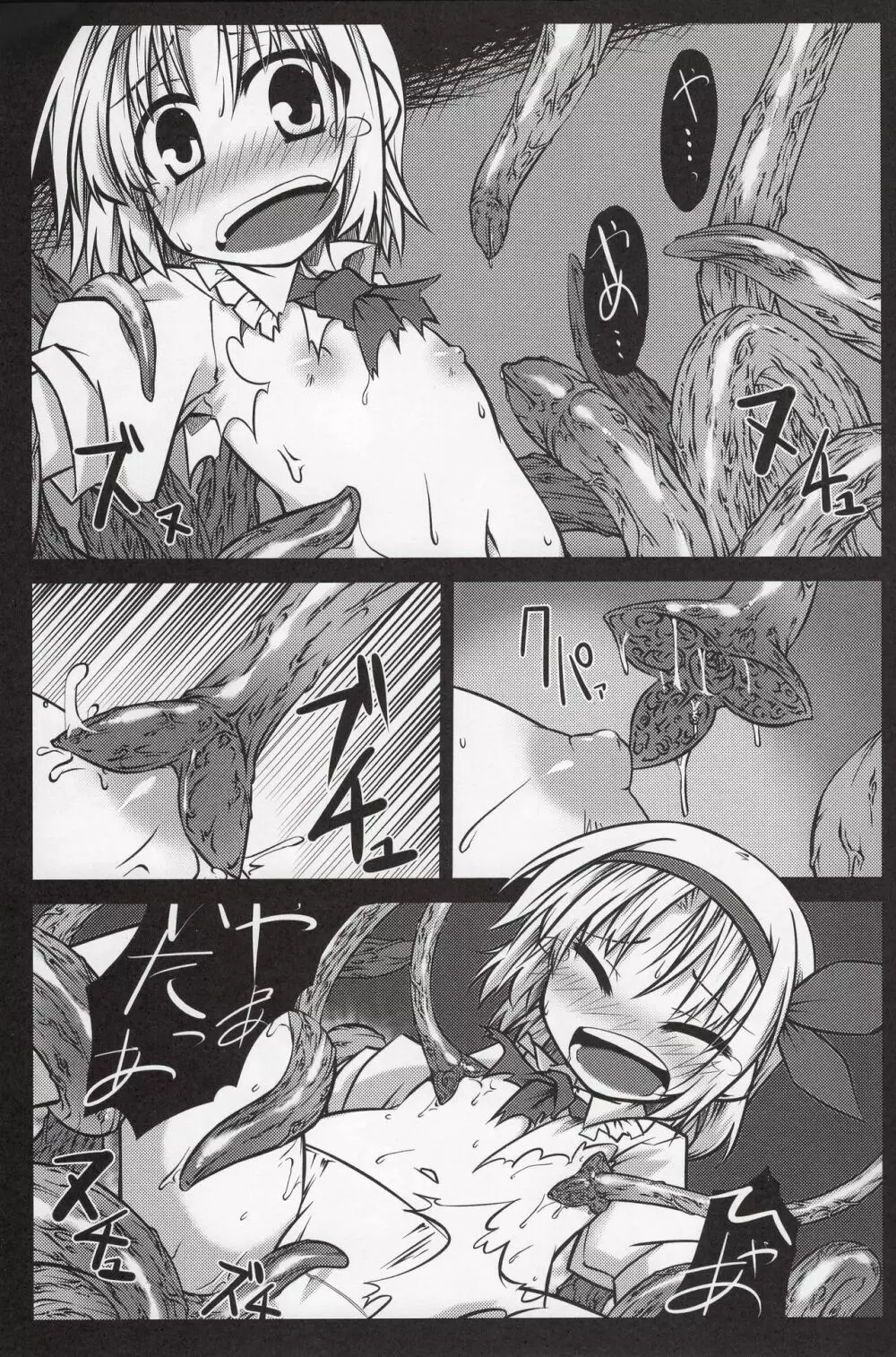 ありしゅ! - page8