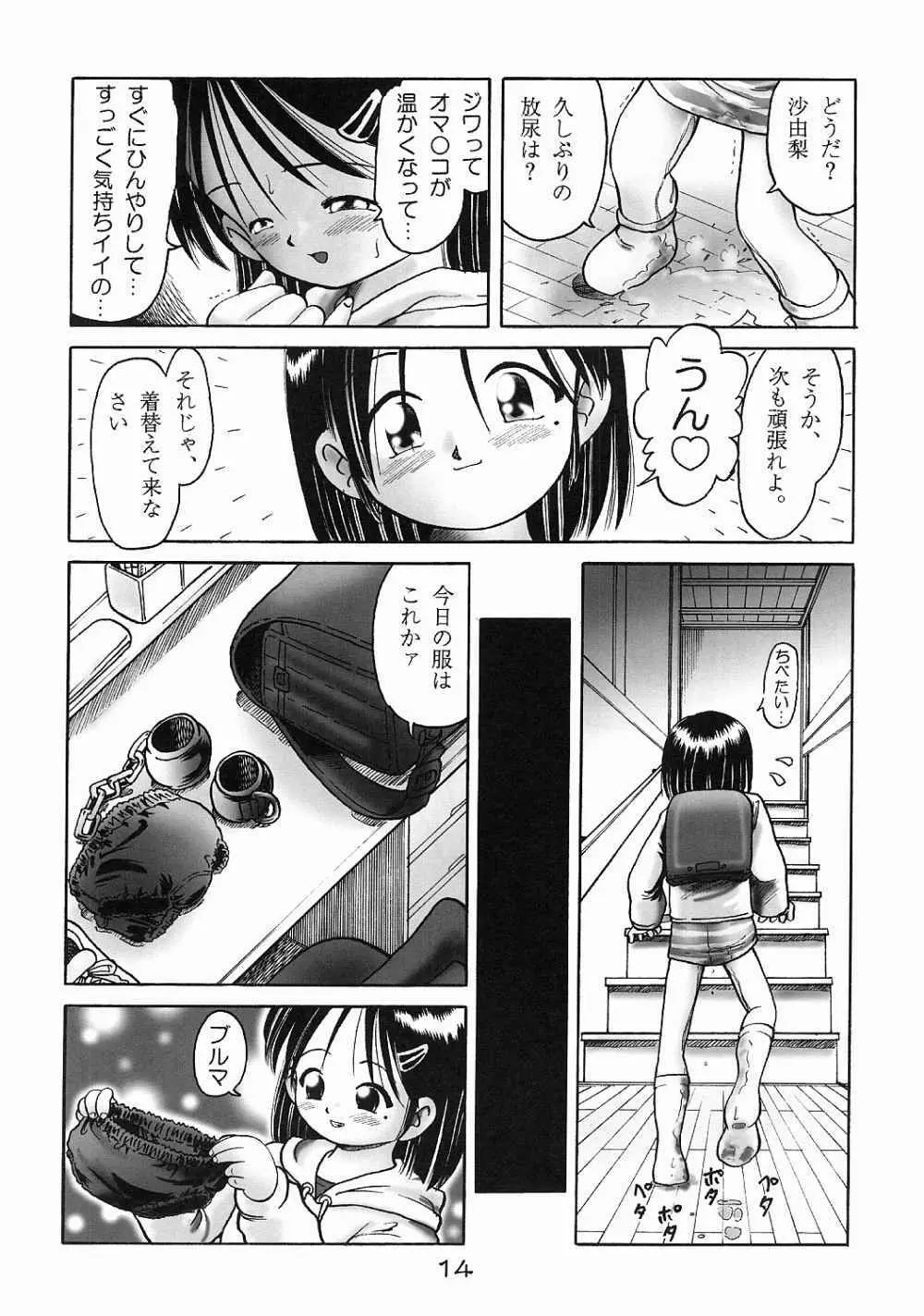 沙由梨 - page11