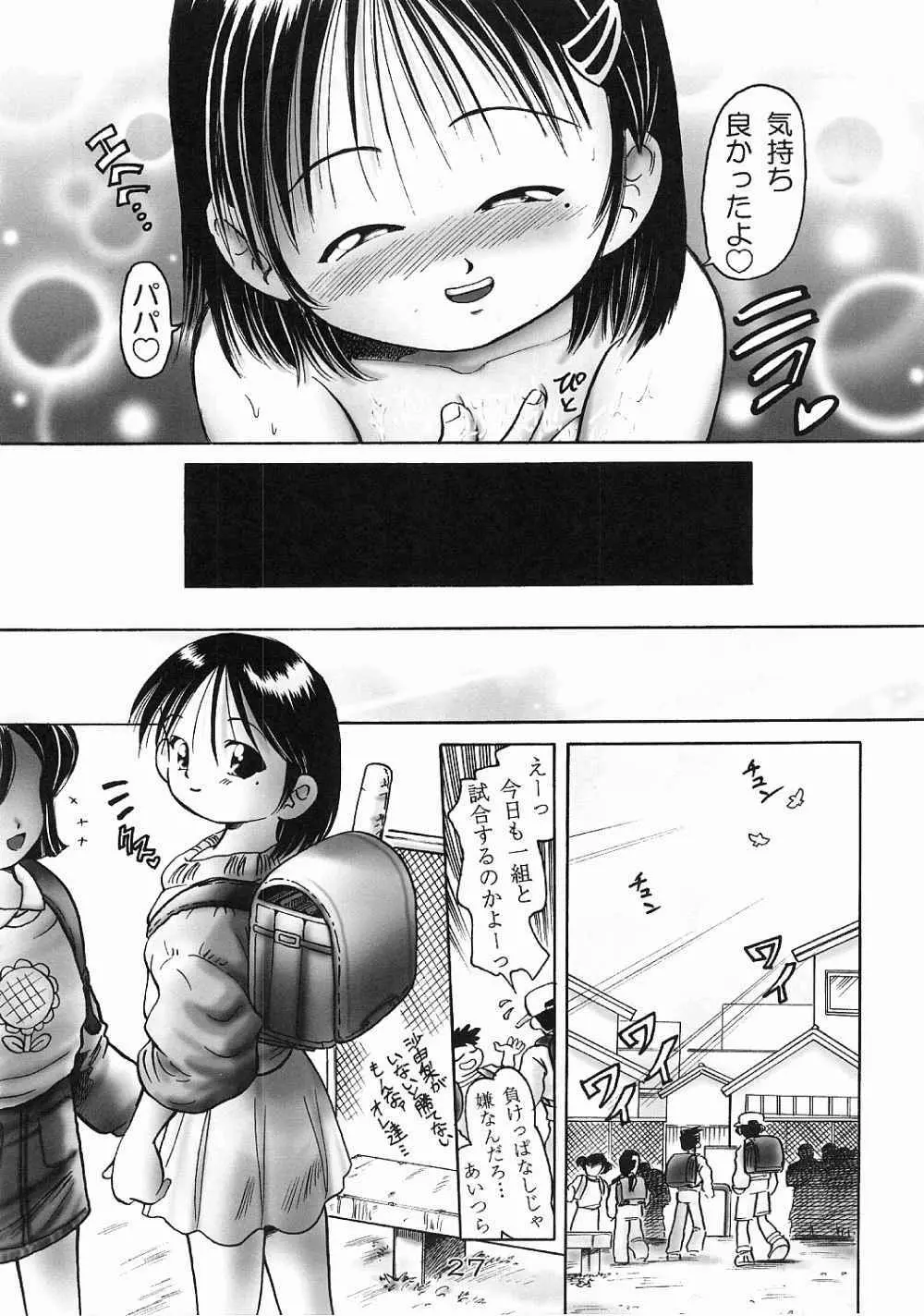 沙由梨 - page24
