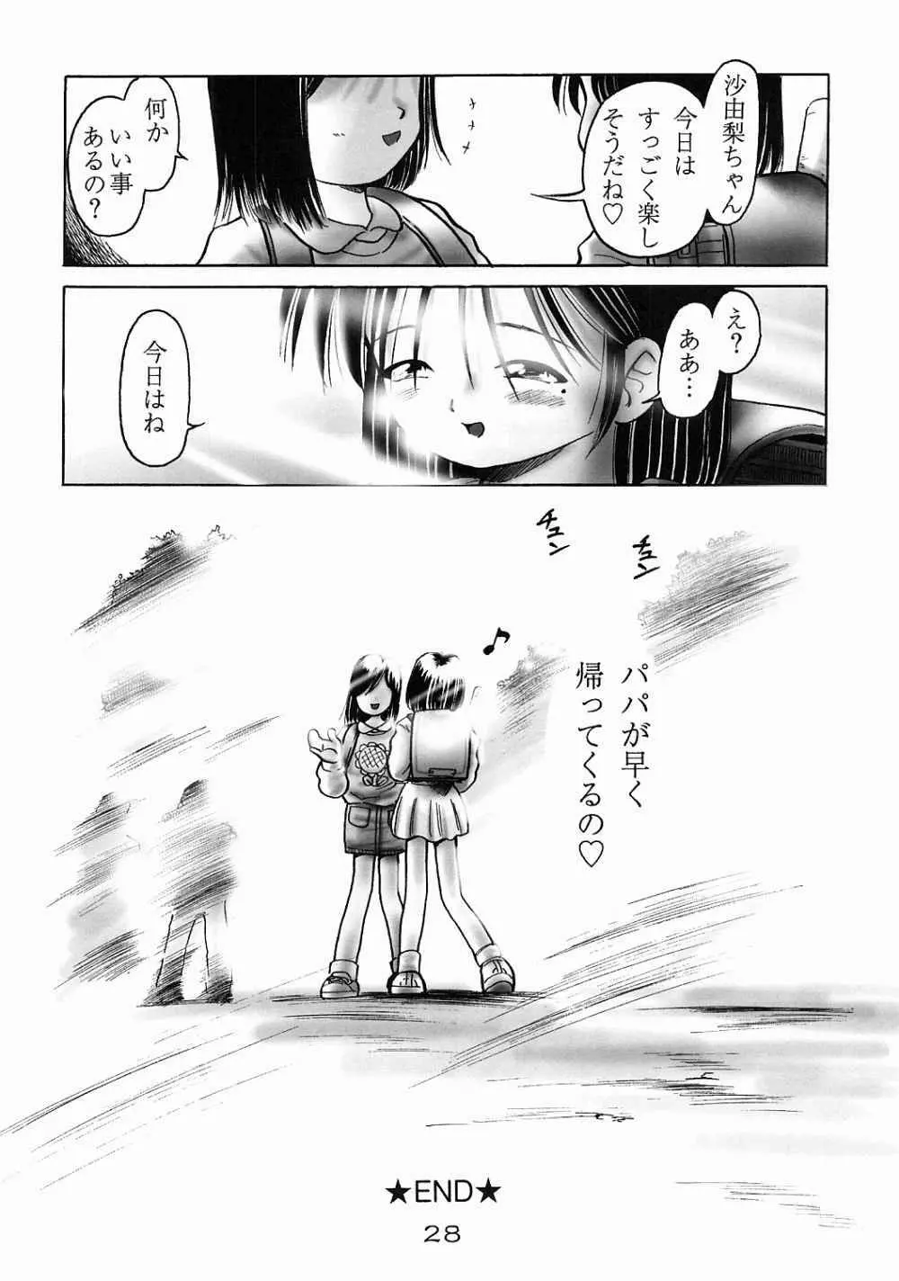 沙由梨 - page25