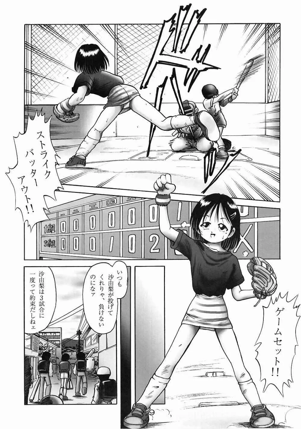 沙由梨 - page6