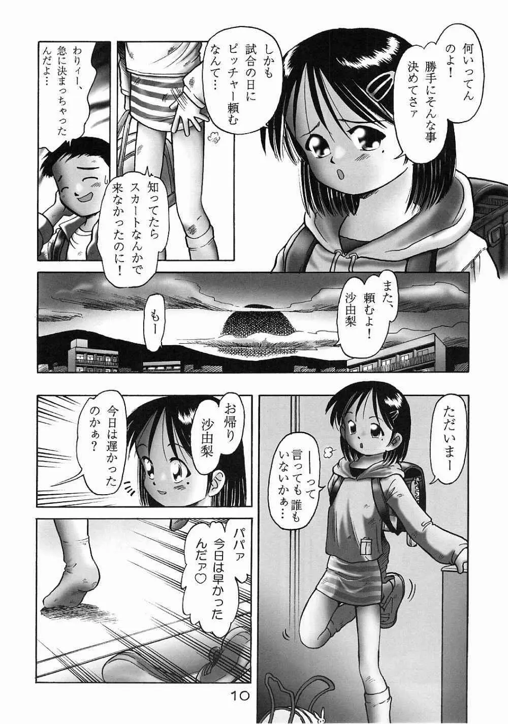 沙由梨 - page7