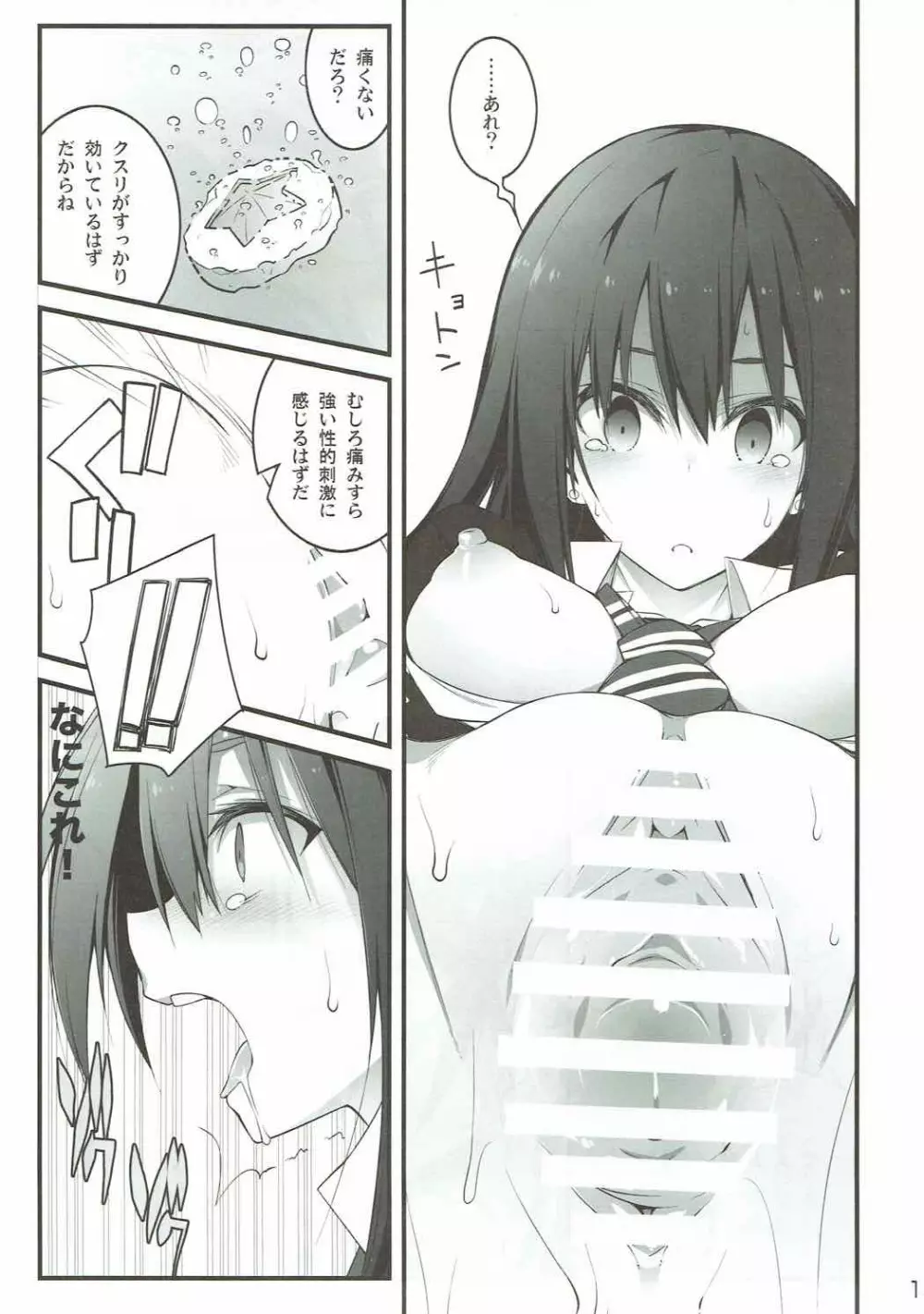 シンデレラは依存で中毒 - page14