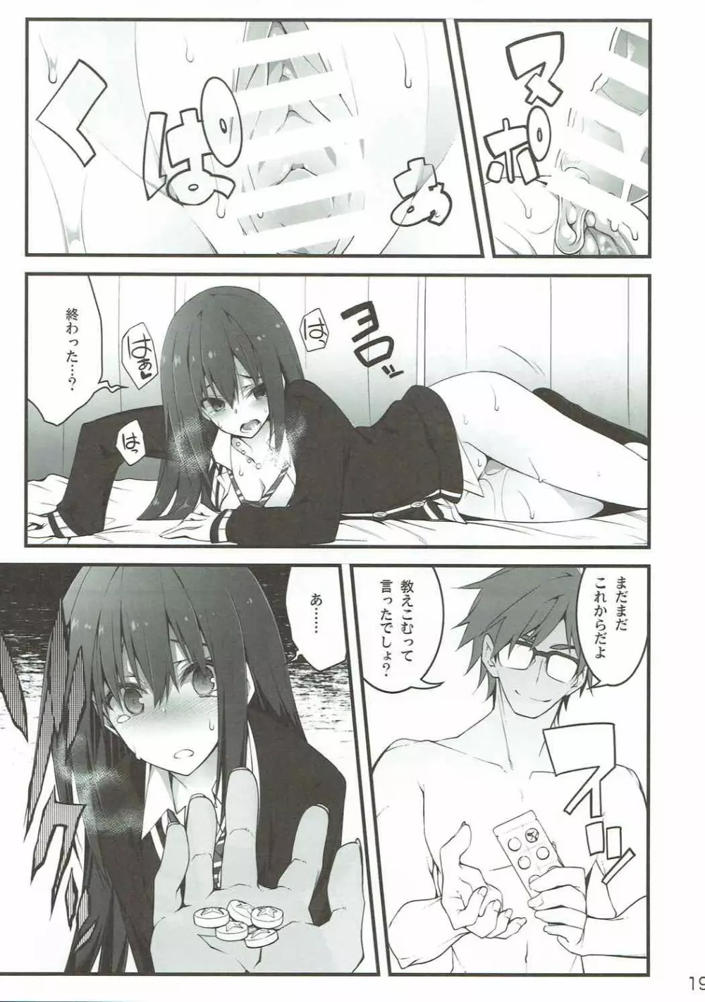 シンデレラは依存で中毒 - page18