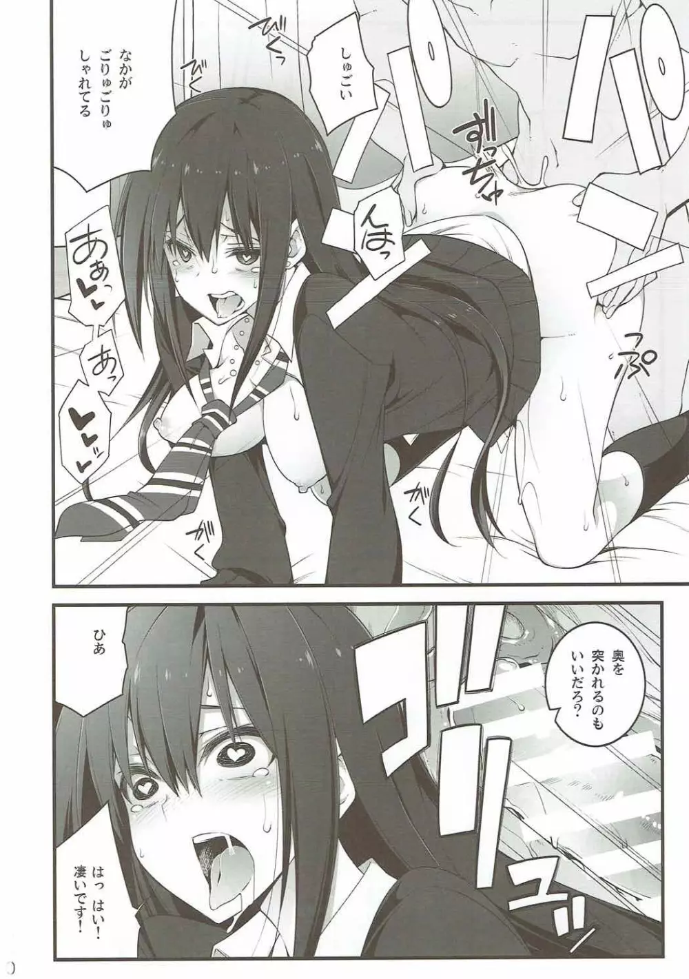 シンデレラは依存で中毒 - page19