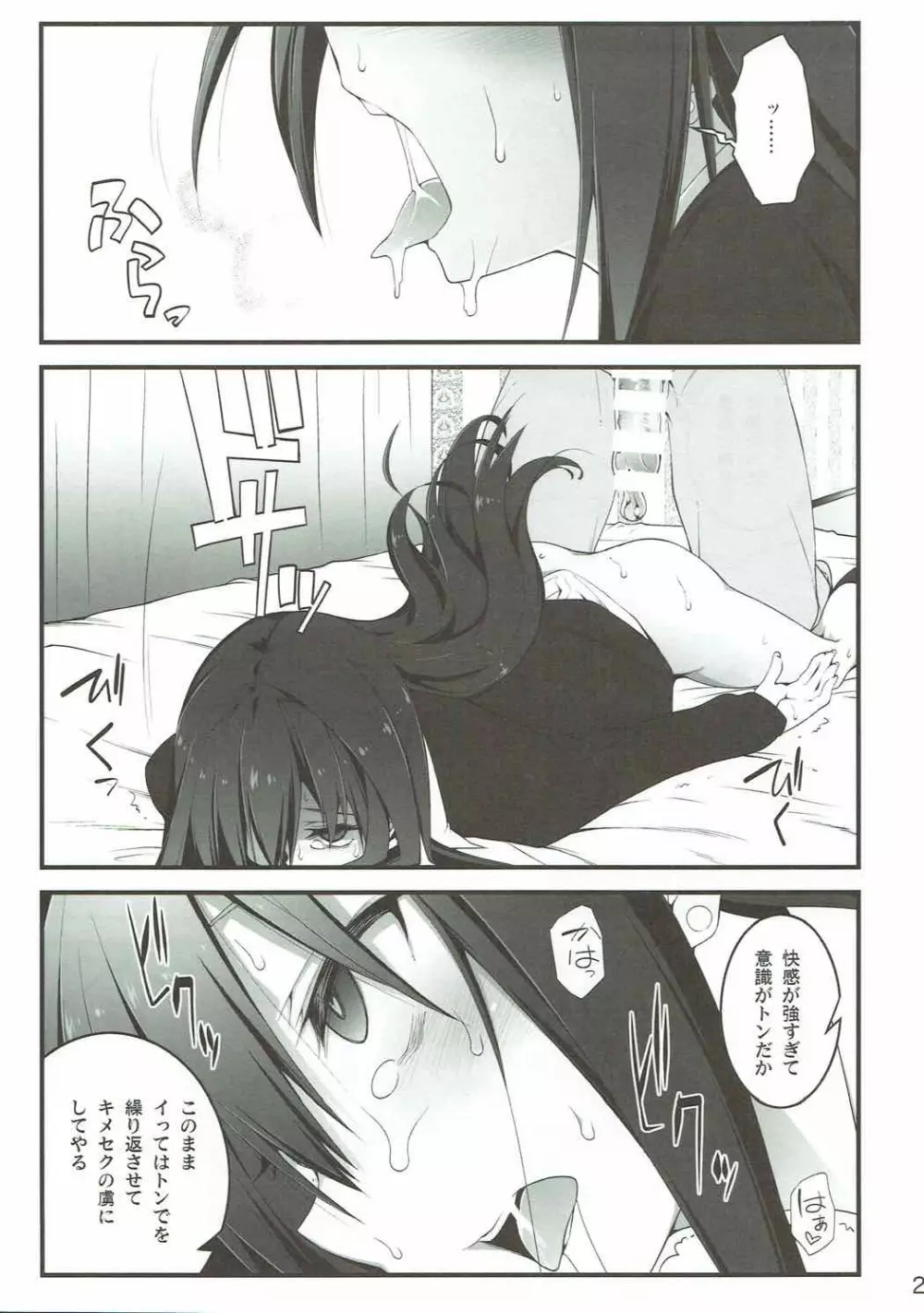 シンデレラは依存で中毒 - page22
