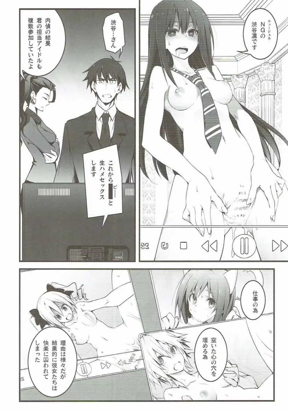 シンデレラは依存で中毒 - page27