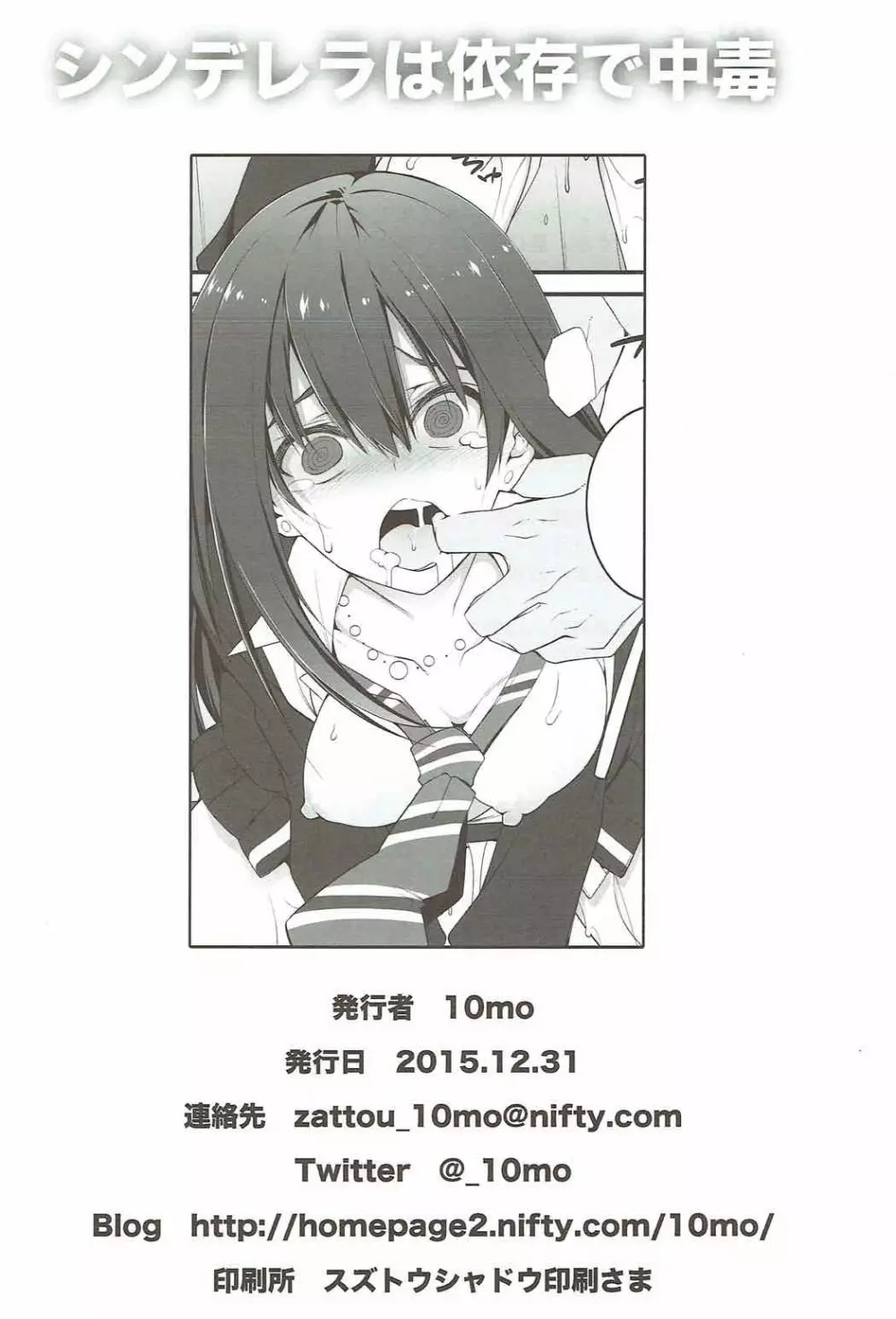 シンデレラは依存で中毒 - page33