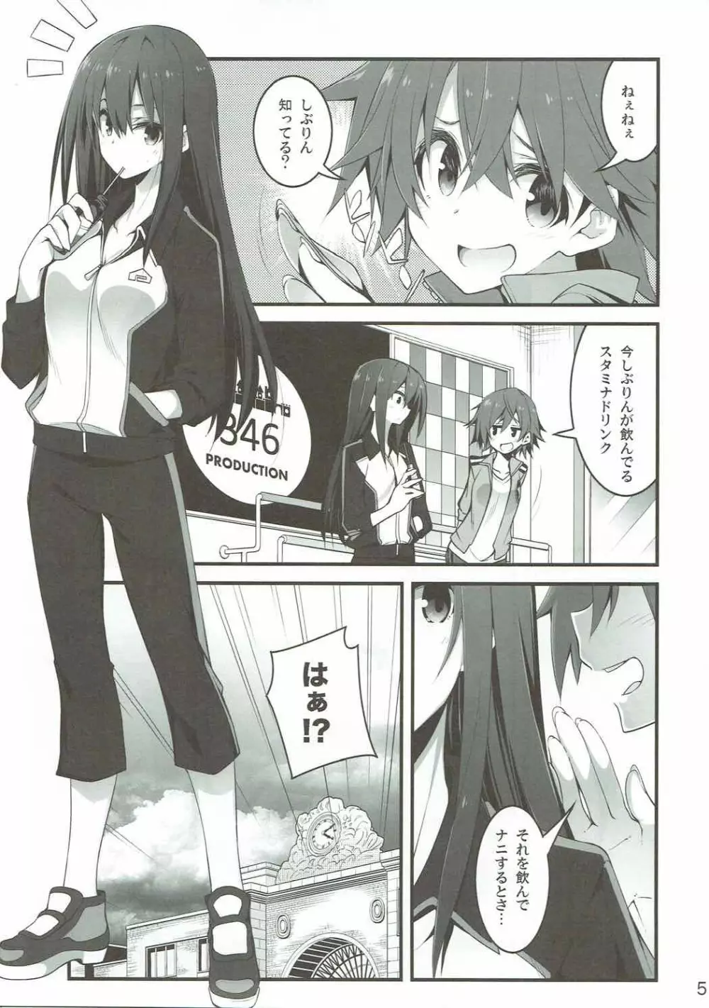 シンデレラは依存で中毒 - page4