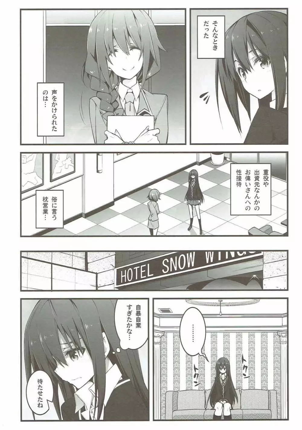 シンデレラは依存で中毒 - page7