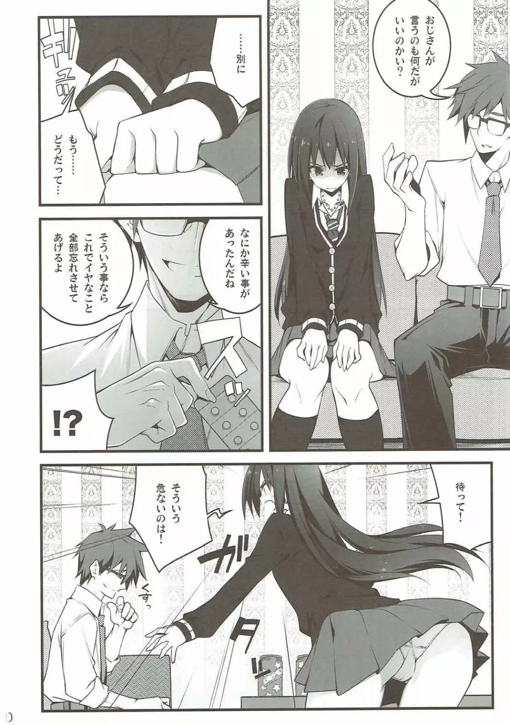 シンデレラは依存で中毒 - page9