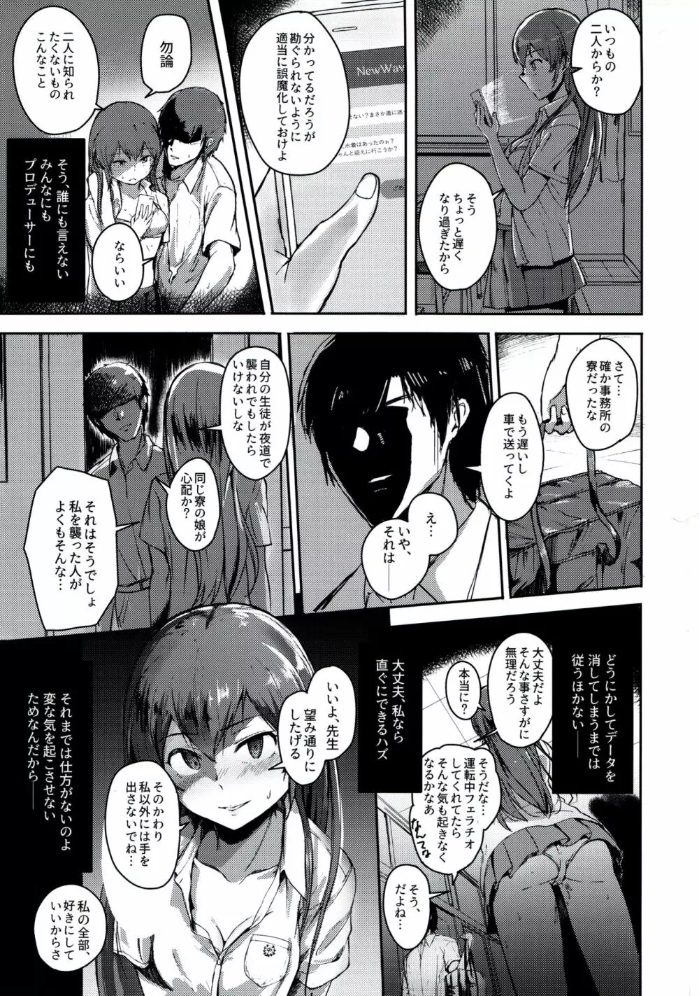 大石泉は理由を探す - page28