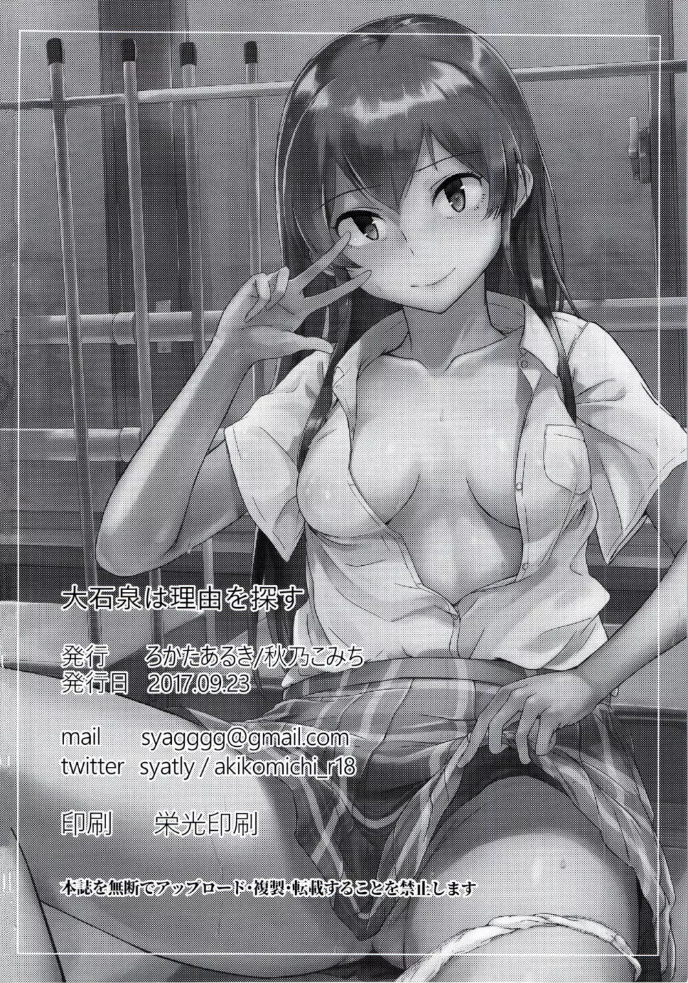 大石泉は理由を探す - page29