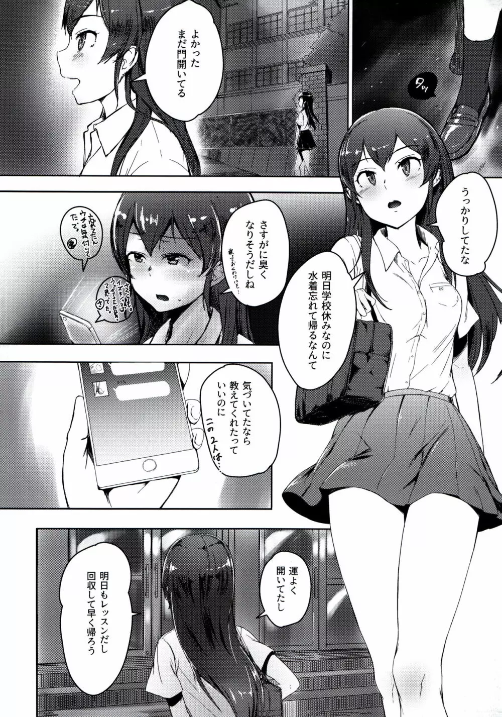 大石泉は理由を探す - page3