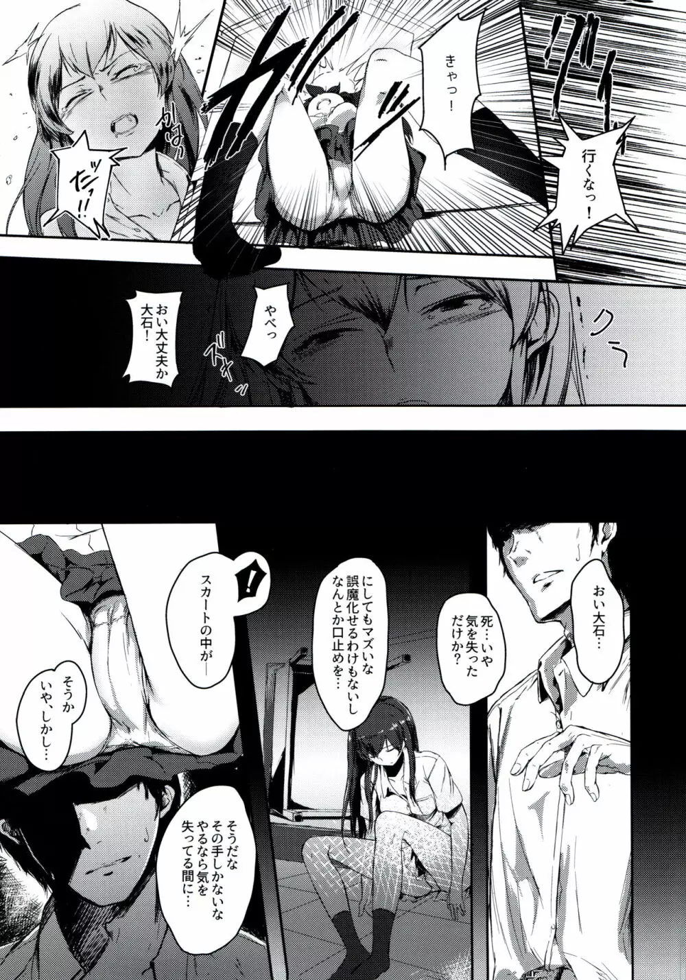 大石泉は理由を探す - page6