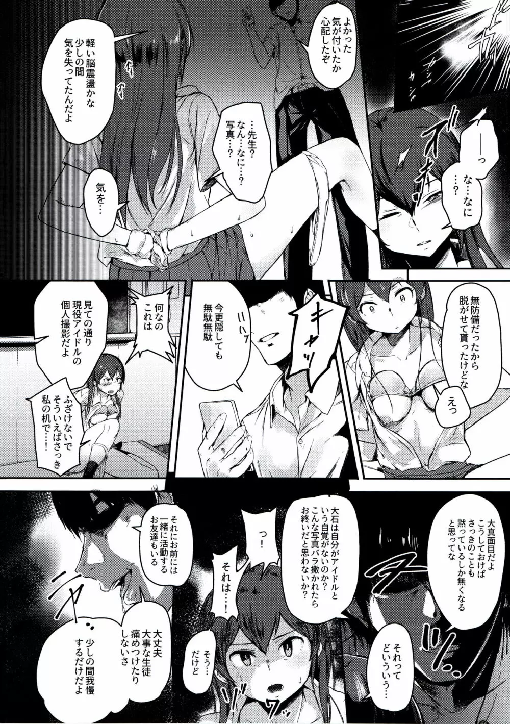 大石泉は理由を探す - page7