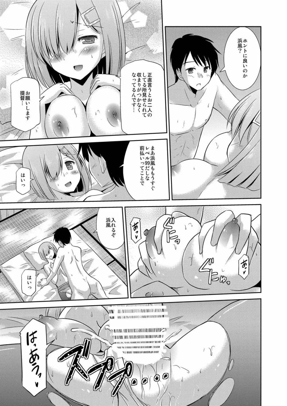 浦風とシンコン・カッコカリwith浜風 - page20