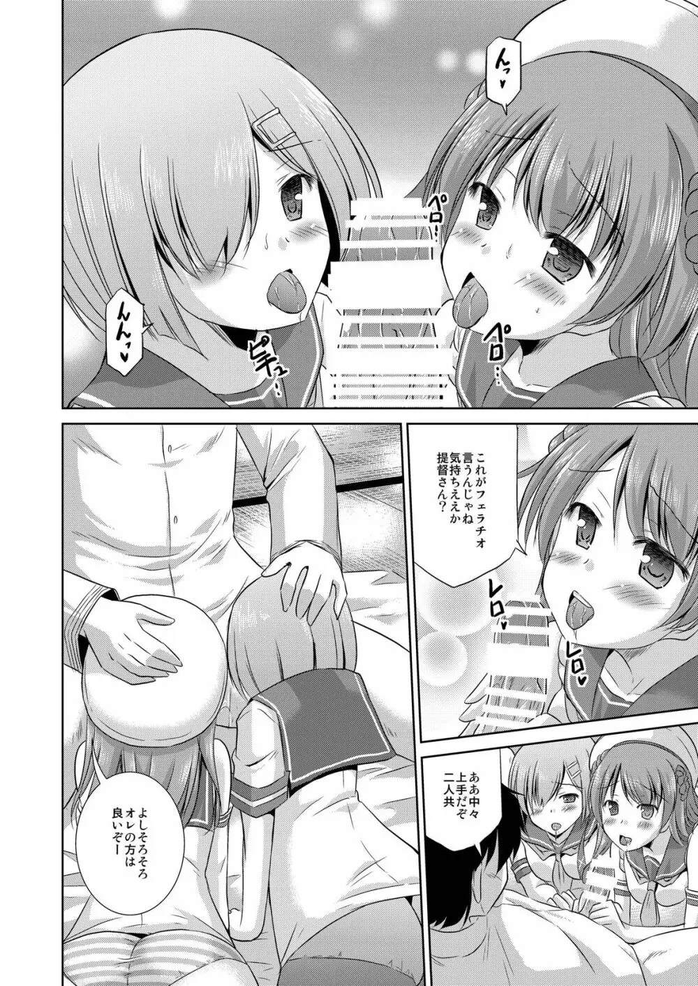 浦風とシンコン・カッコカリwith浜風 - page9