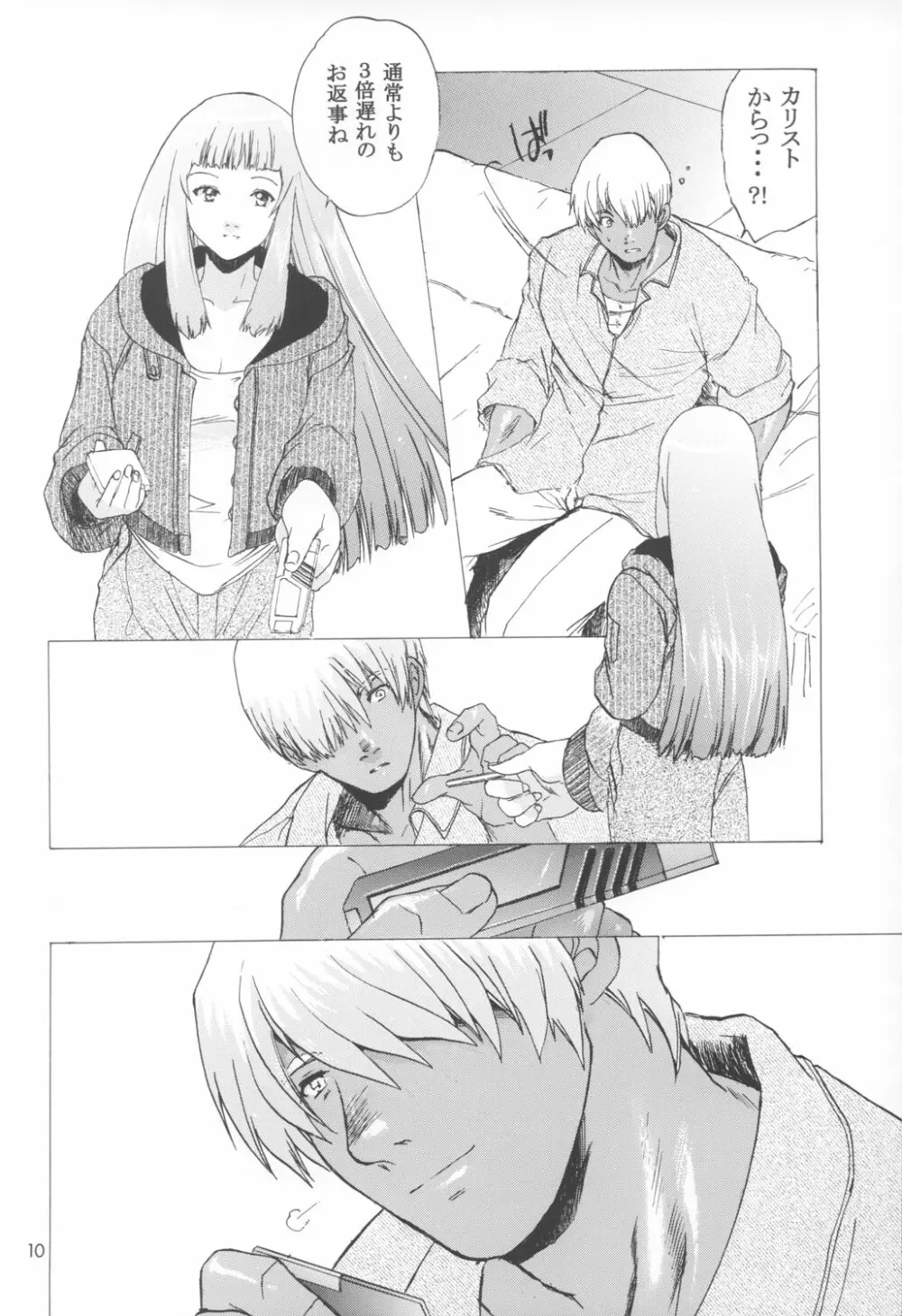 ゆくぞ！アーマーン大決戦!! 後日談 - page10