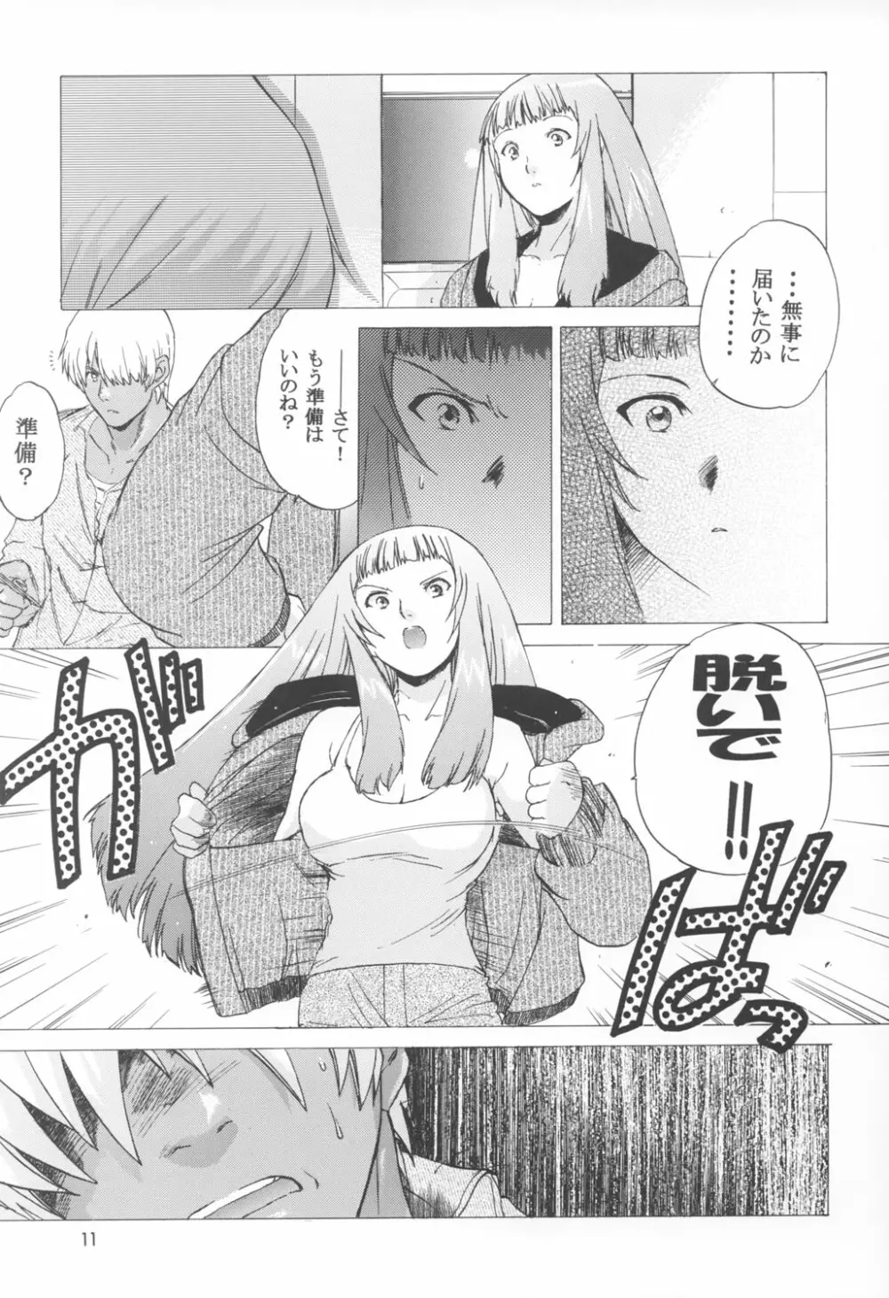 ゆくぞ！アーマーン大決戦!! 後日談 - page11