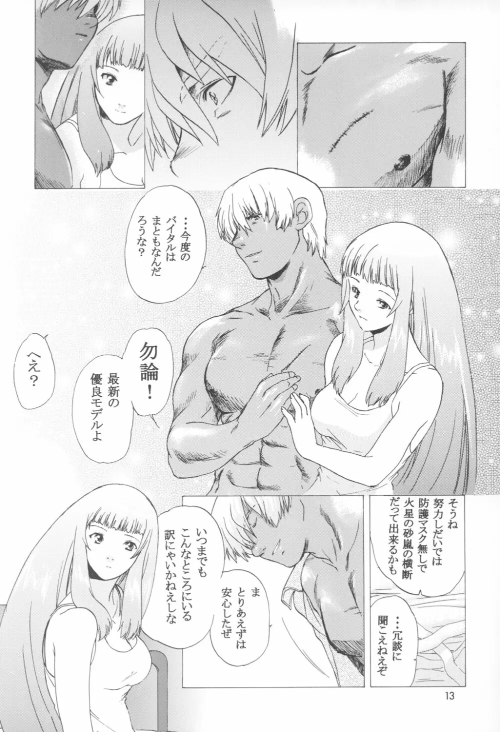 ゆくぞ！アーマーン大決戦!! 後日談 - page13