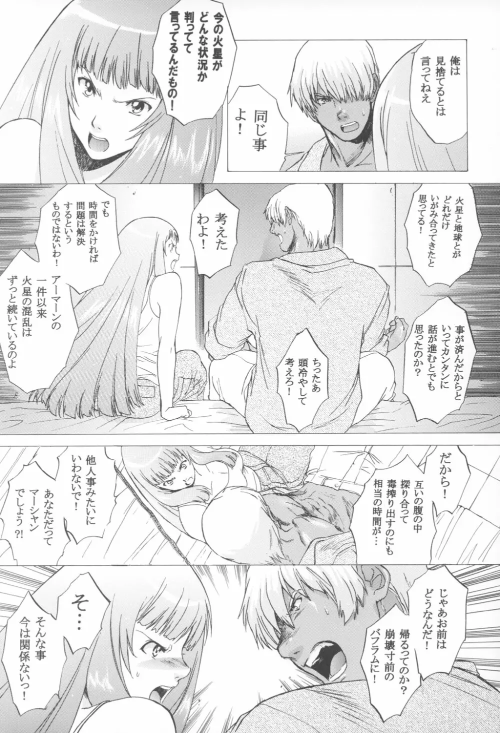 ゆくぞ！アーマーン大決戦!! 後日談 - page15