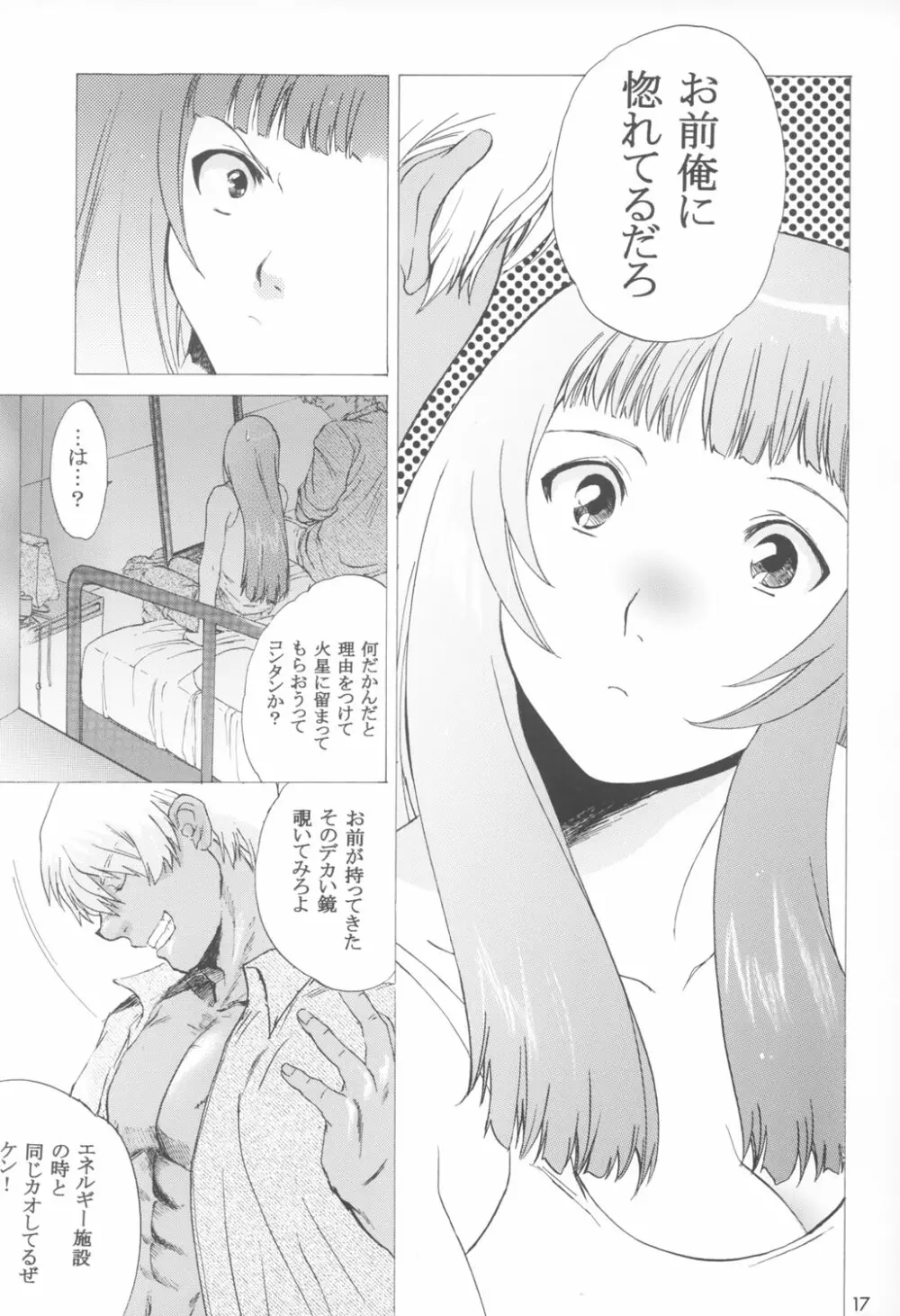 ゆくぞ！アーマーン大決戦!! 後日談 - page17