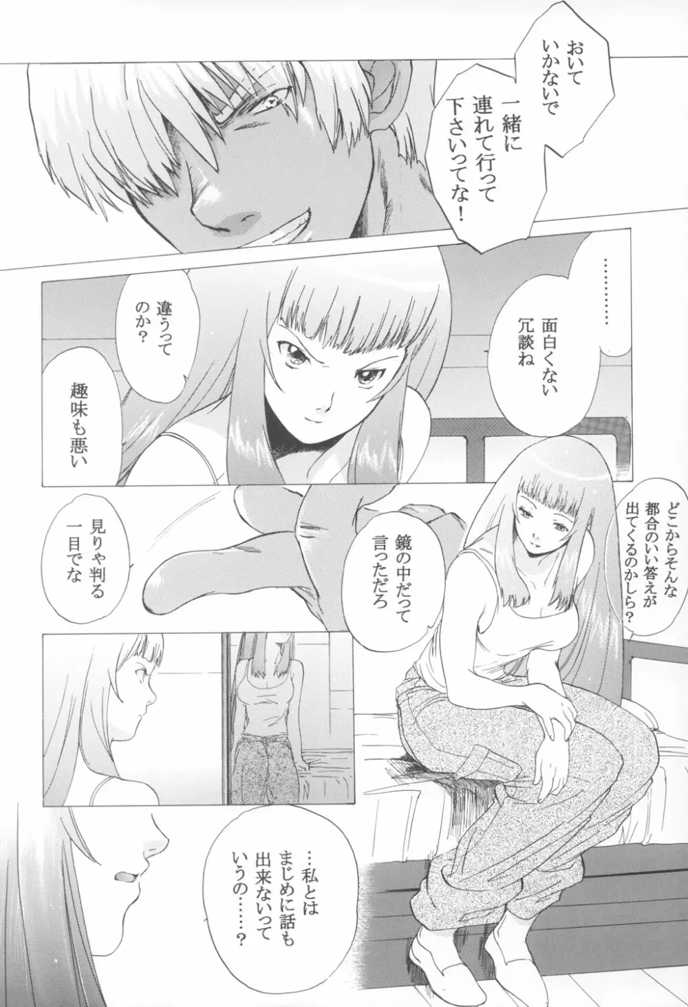 ゆくぞ！アーマーン大決戦!! 後日談 - page18