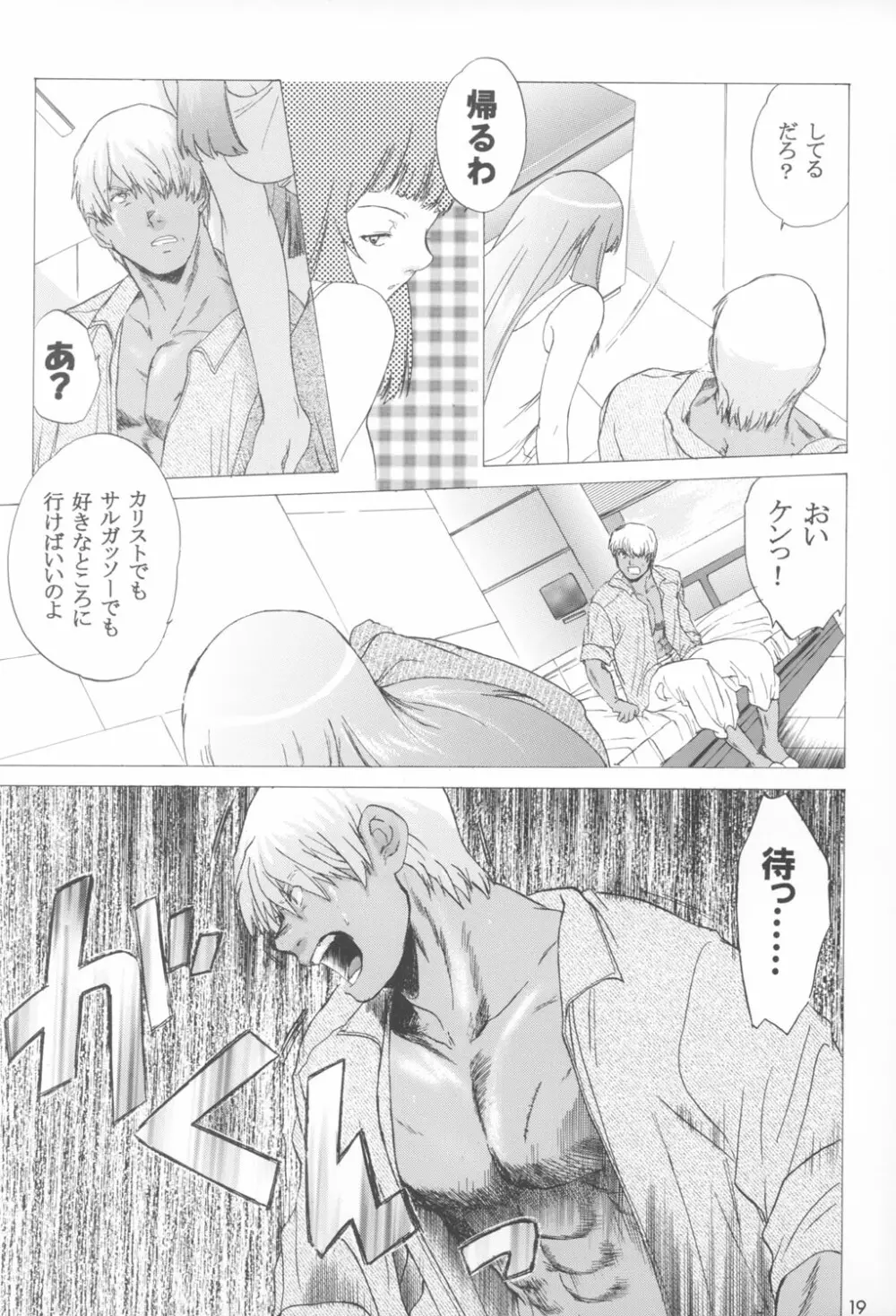 ゆくぞ！アーマーン大決戦!! 後日談 - page19