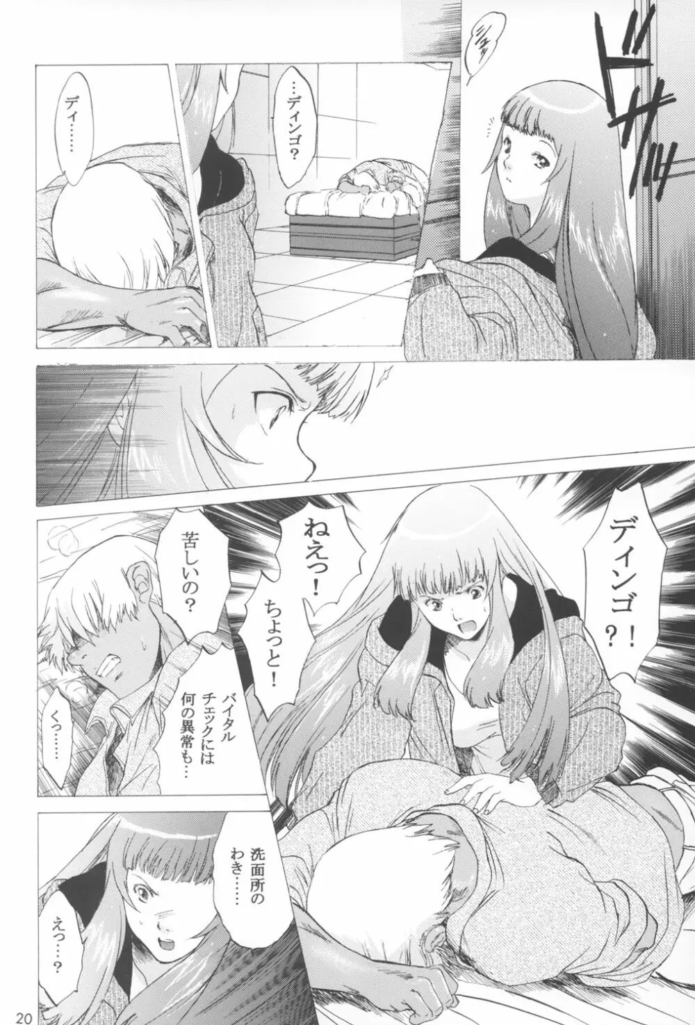 ゆくぞ！アーマーン大決戦!! 後日談 - page20