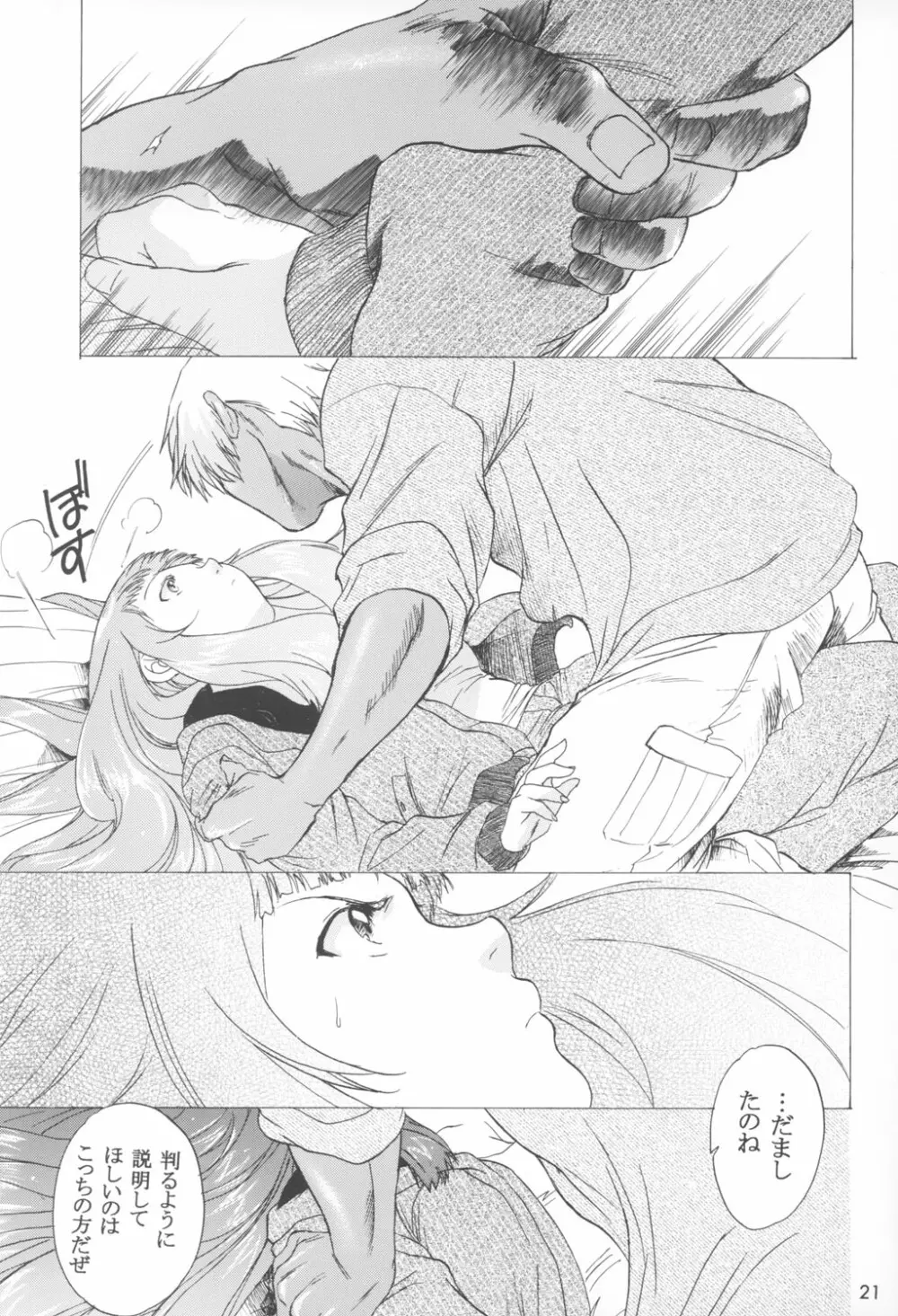 ゆくぞ！アーマーン大決戦!! 後日談 - page21
