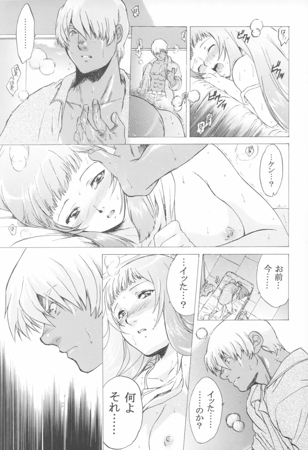 ゆくぞ！アーマーン大決戦!! 後日談 - page31