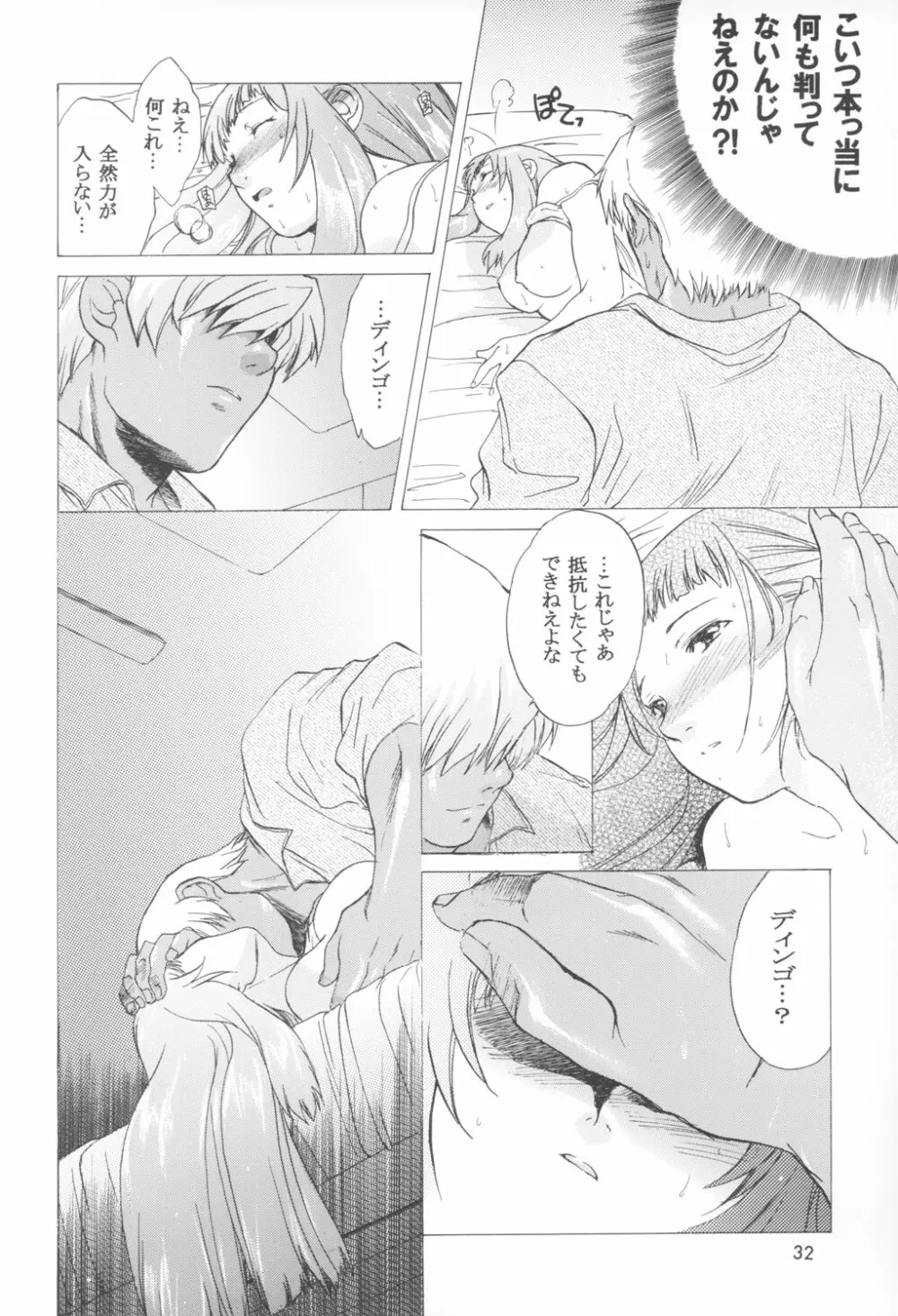 ゆくぞ！アーマーン大決戦!! 後日談 - page32
