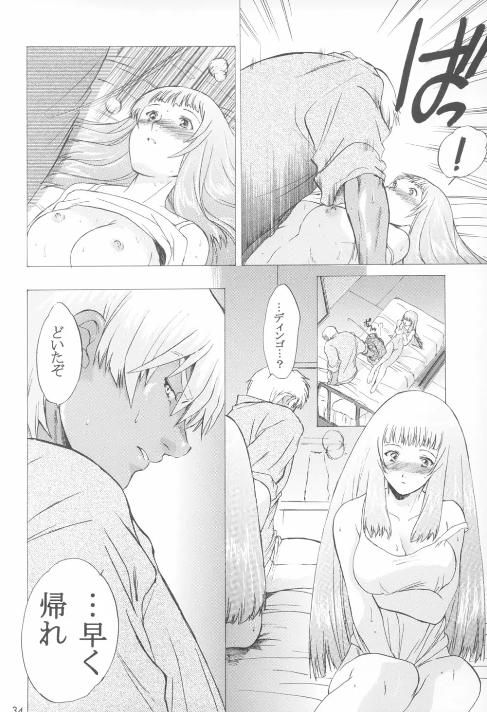ゆくぞ！アーマーン大決戦!! 後日談 - page34