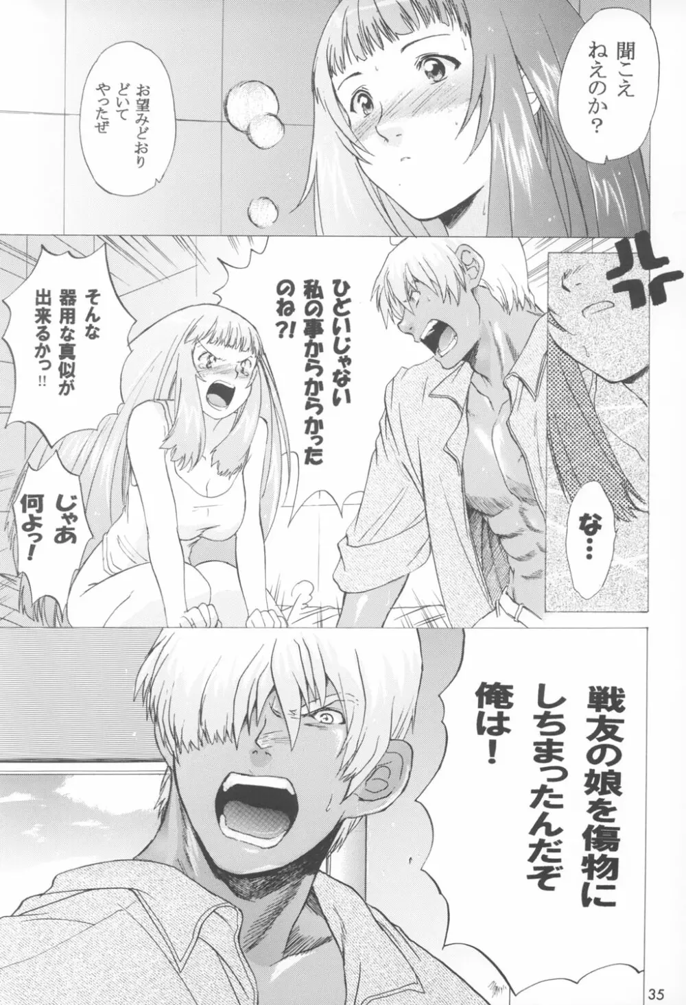 ゆくぞ！アーマーン大決戦!! 後日談 - page35