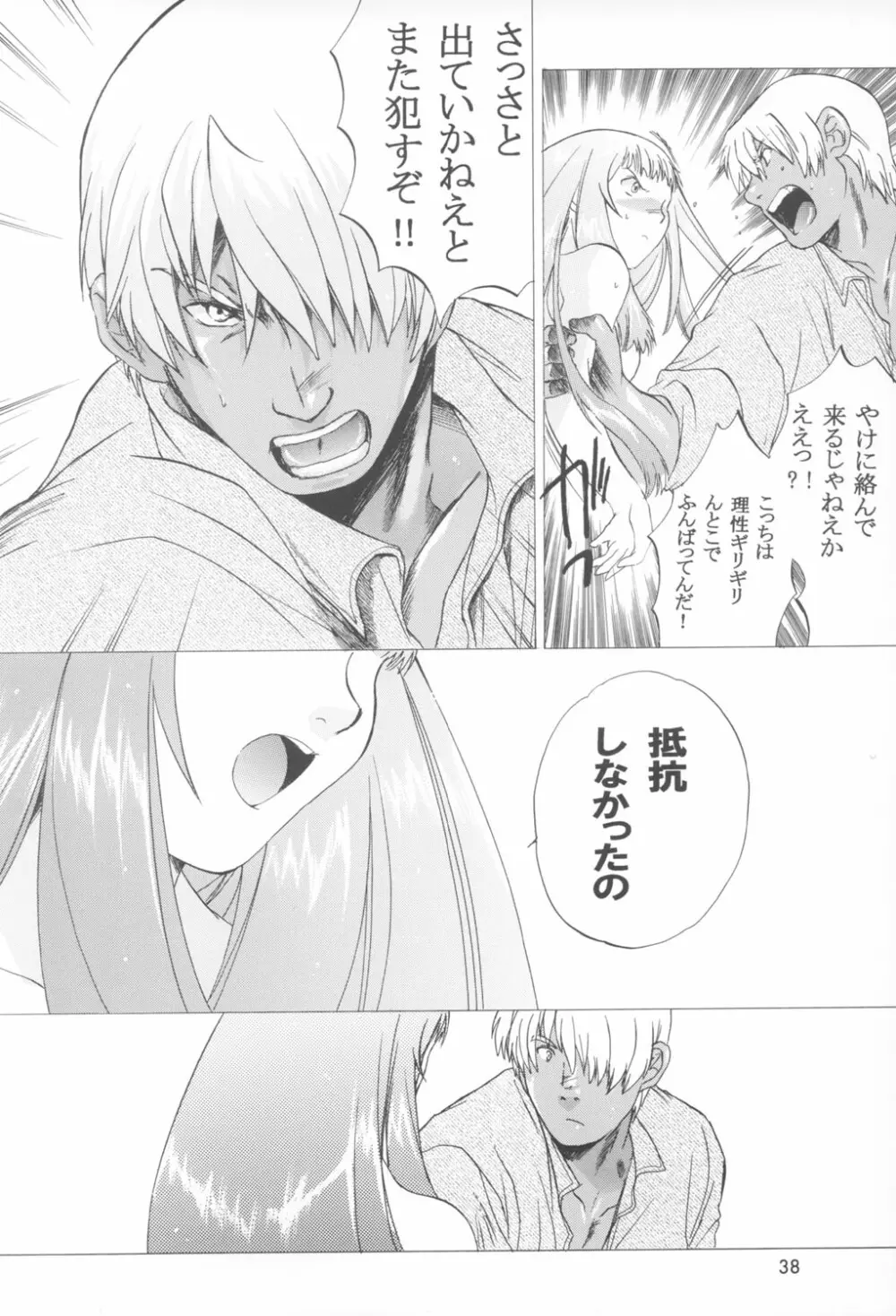 ゆくぞ！アーマーン大決戦!! 後日談 - page38