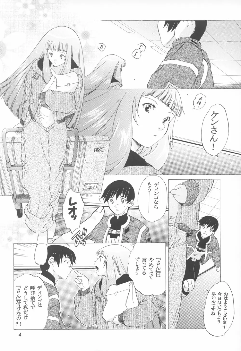 ゆくぞ！アーマーン大決戦!! 後日談 - page4