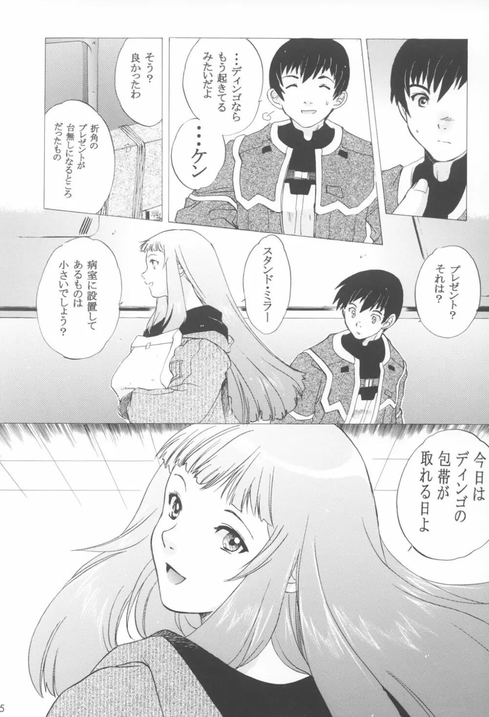 ゆくぞ！アーマーン大決戦!! 後日談 - page5