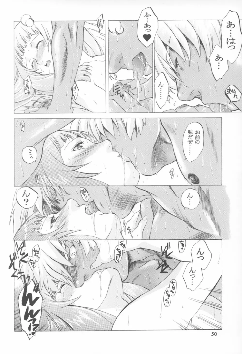 ゆくぞ！アーマーン大決戦!! 後日談 - page50