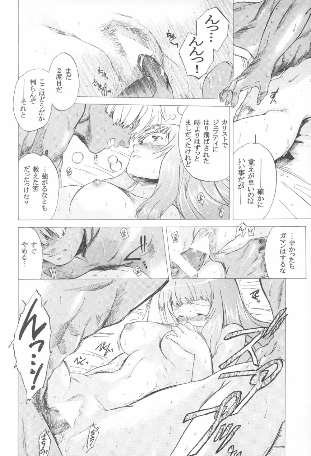 ゆくぞ！アーマーン大決戦!! 後日談 - page52