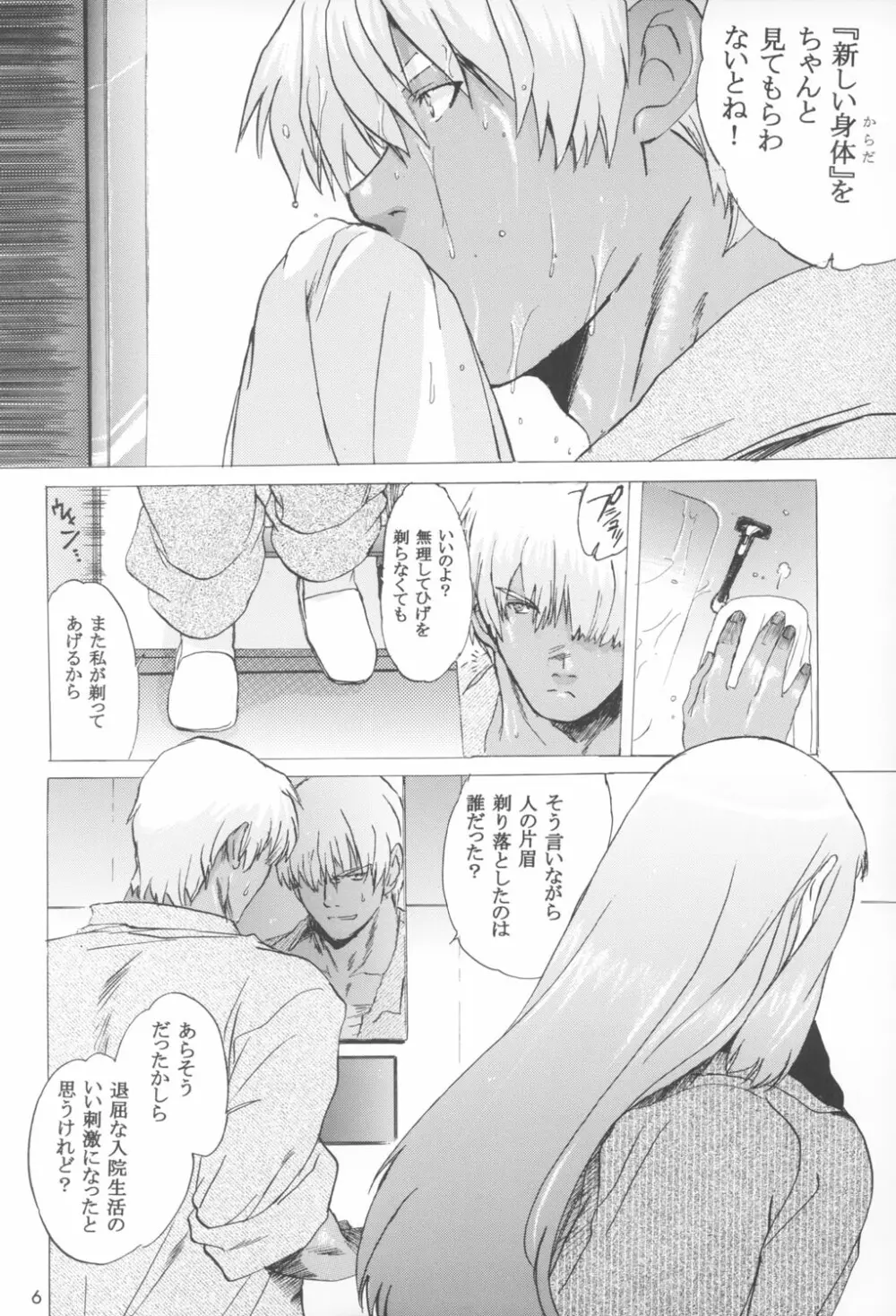 ゆくぞ！アーマーン大決戦!! 後日談 - page6