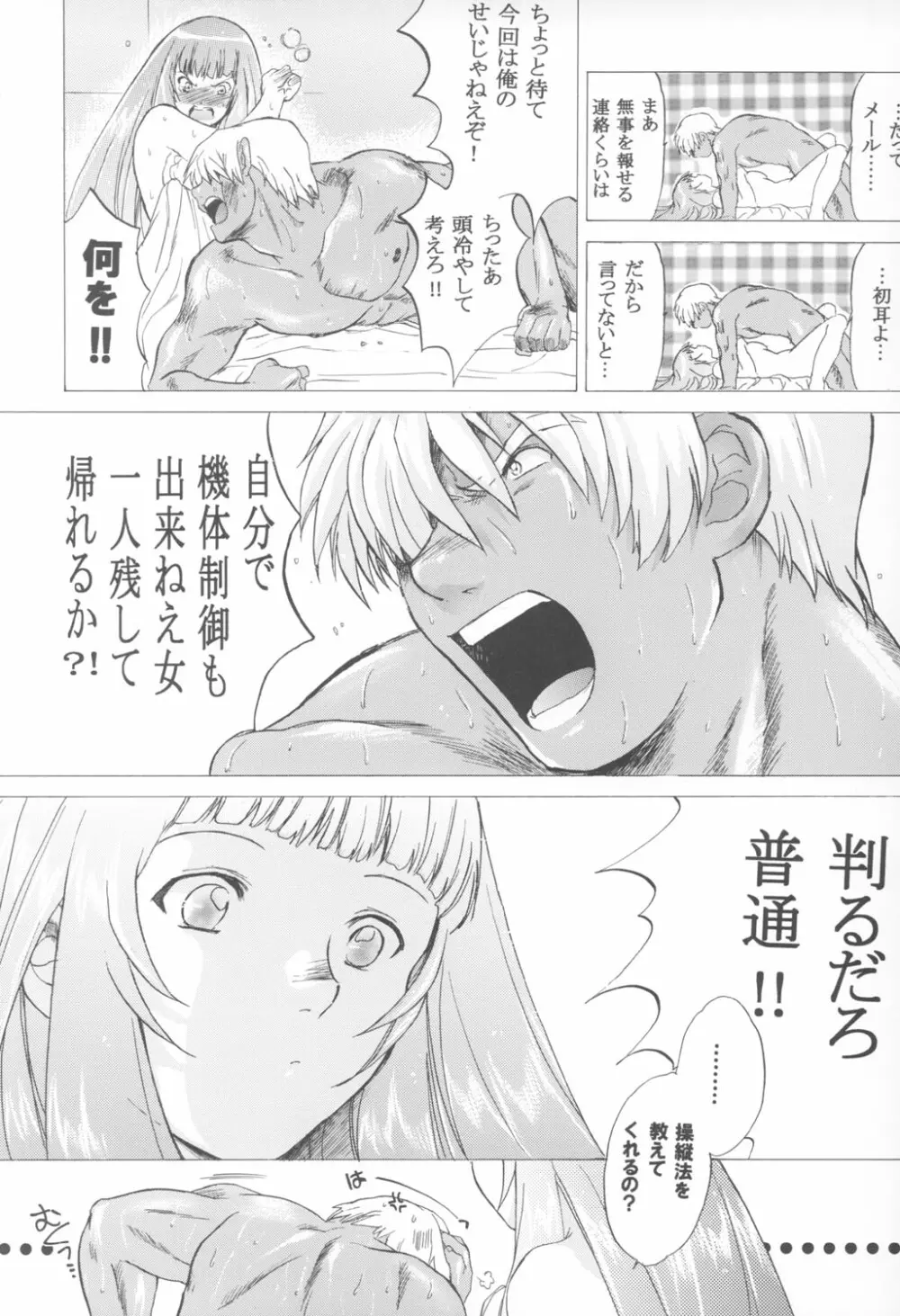 ゆくぞ！アーマーン大決戦!! 後日談 - page62