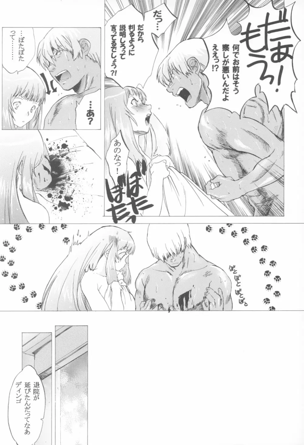 ゆくぞ！アーマーン大決戦!! 後日談 - page63