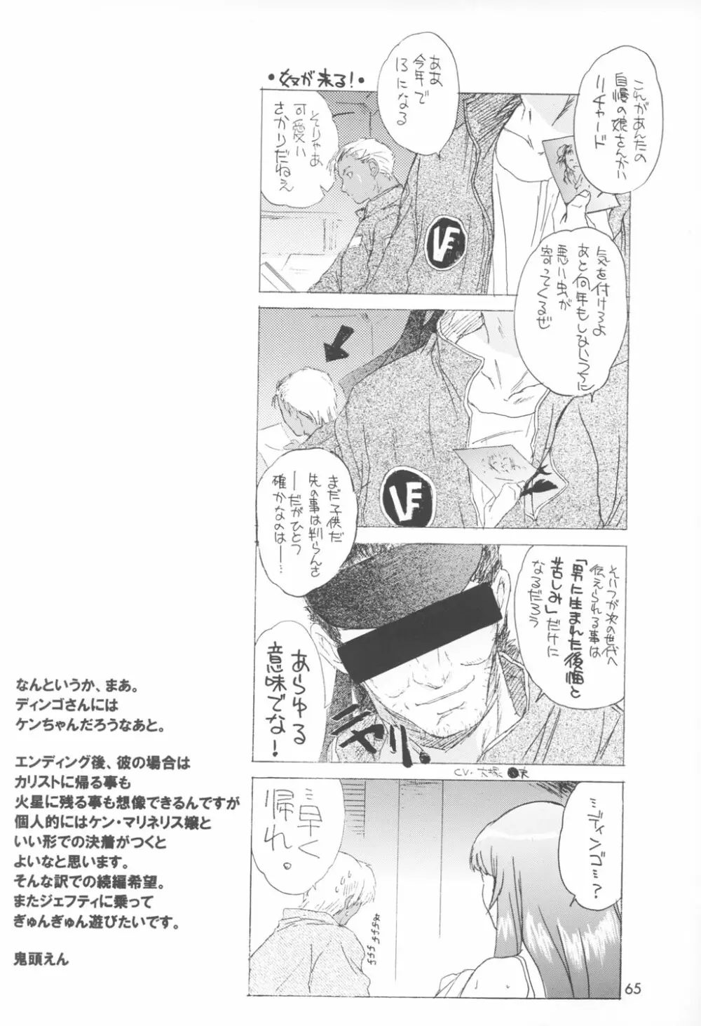 ゆくぞ！アーマーン大決戦!! 後日談 - page65