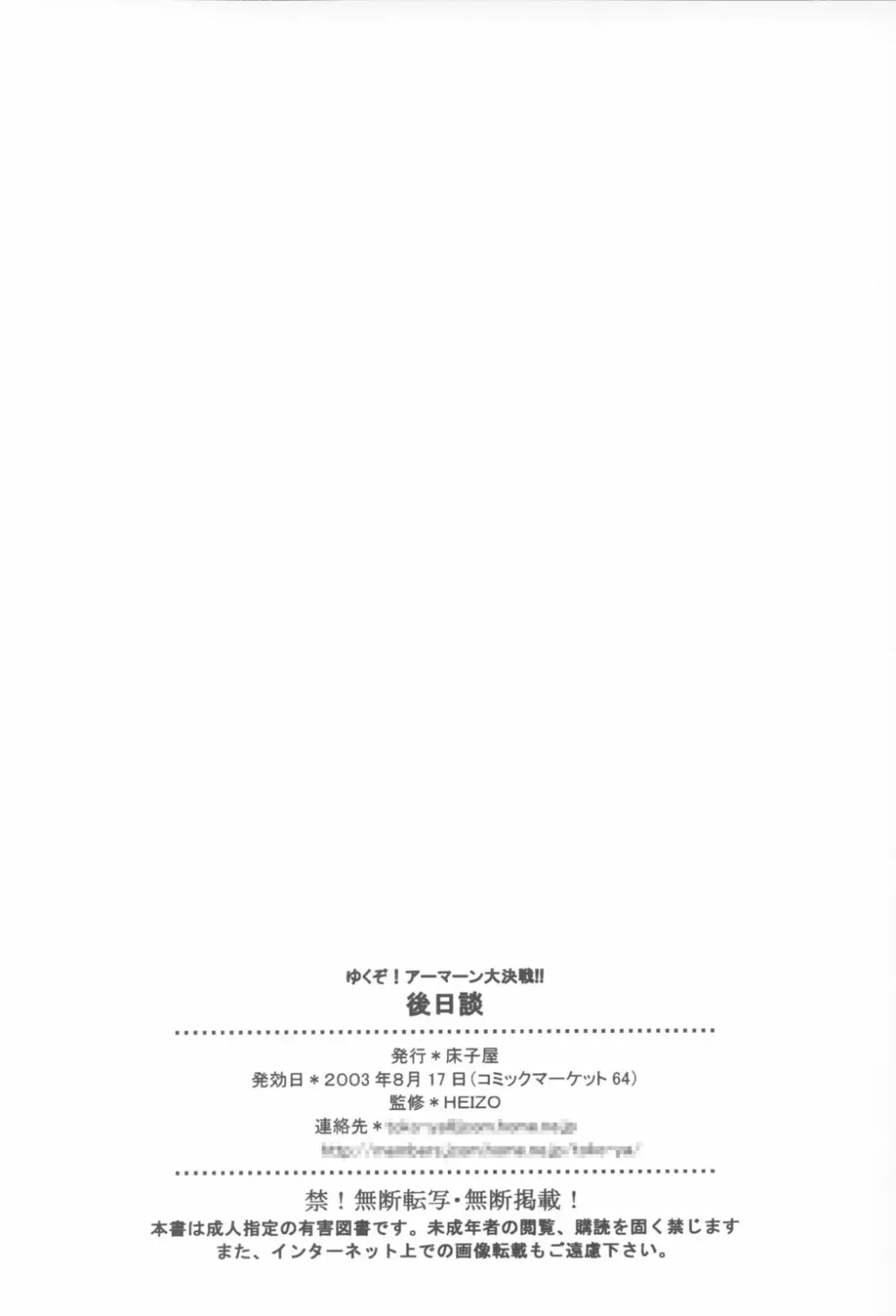 ゆくぞ！アーマーン大決戦!! 後日談 - page66