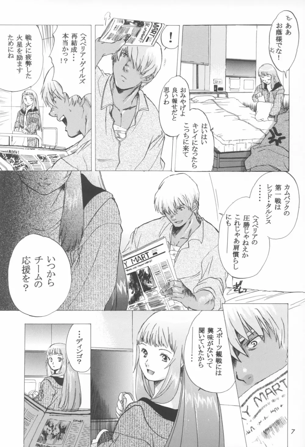 ゆくぞ！アーマーン大決戦!! 後日談 - page7