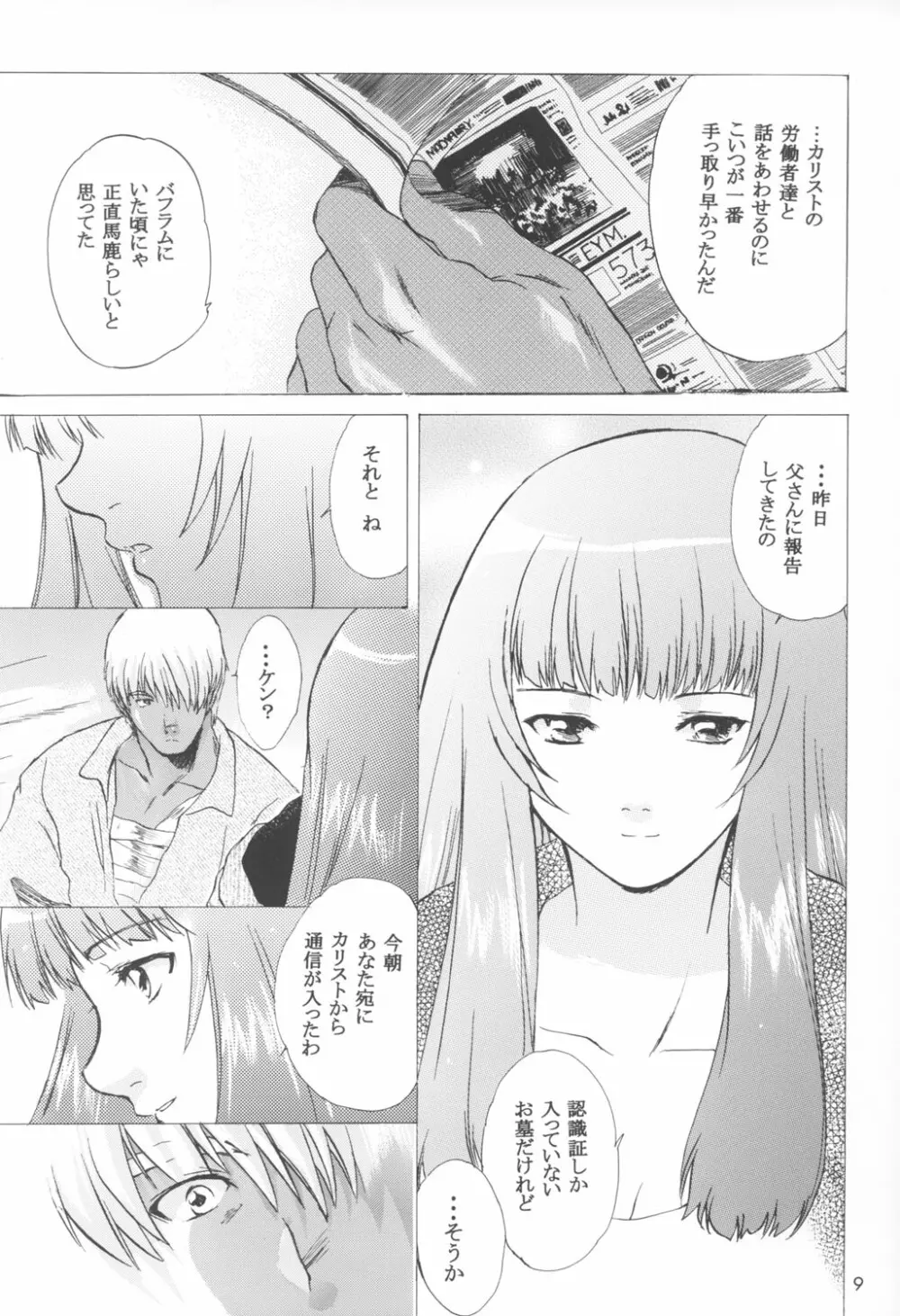 ゆくぞ！アーマーン大決戦!! 後日談 - page9