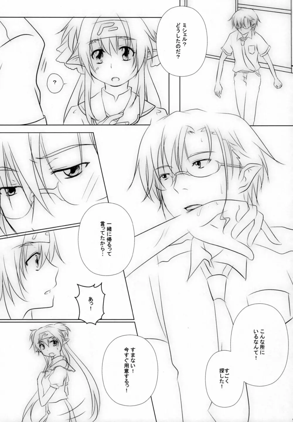 Ever moment with you - page8