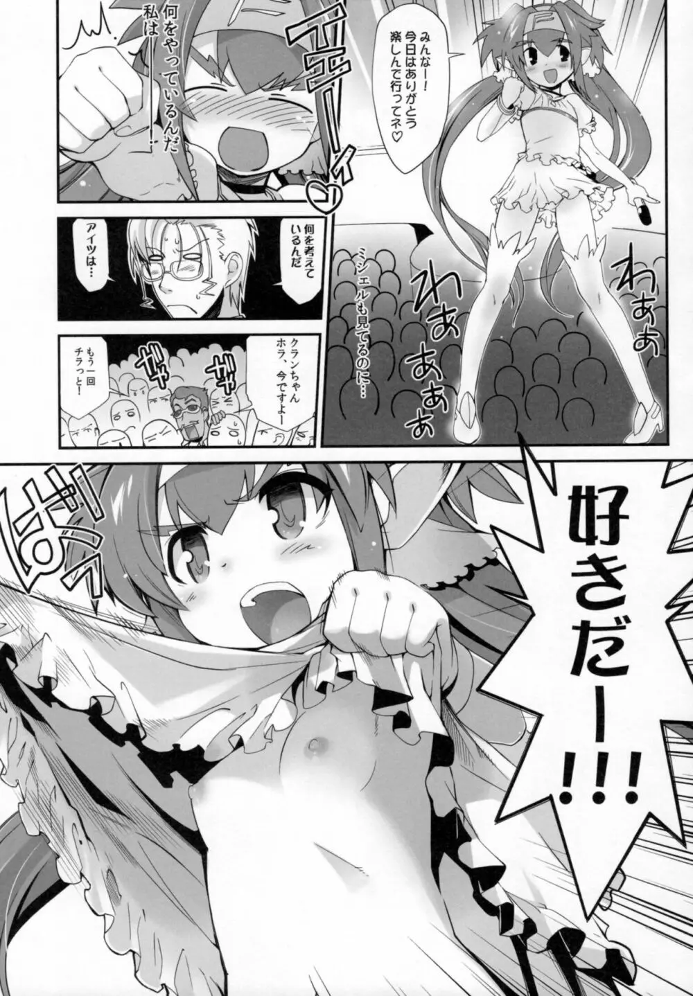 クラクラ☆クランクラン - page20